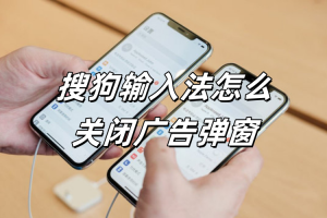 怎么关闭搜狗输入法？