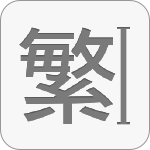 英文提示